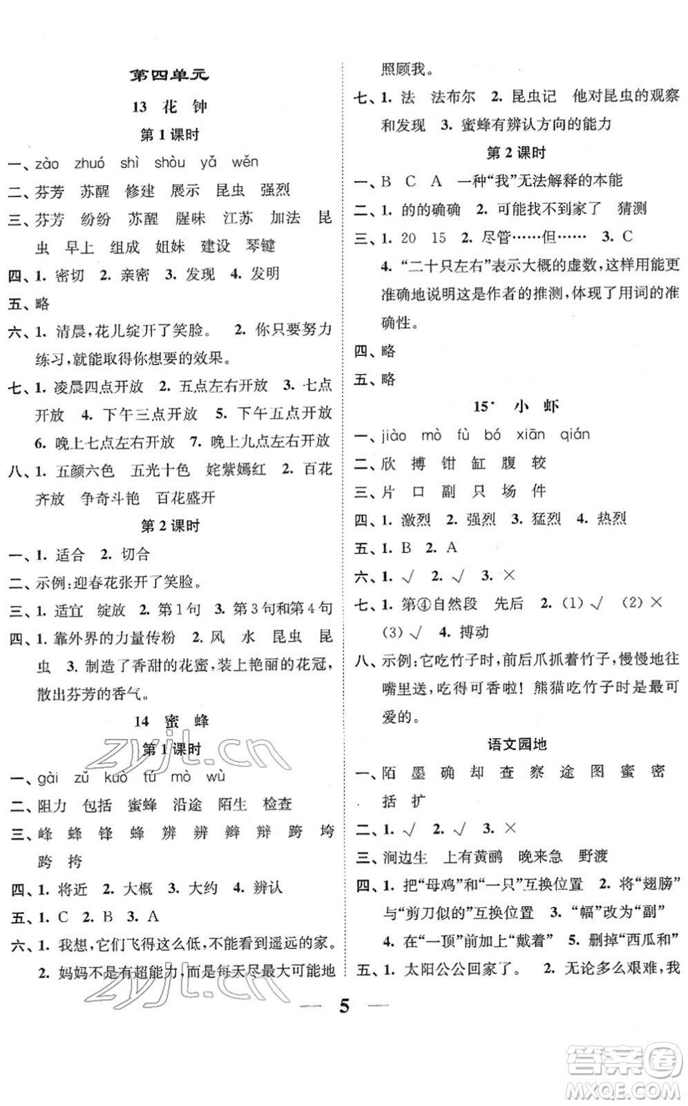 江蘇鳳凰美術(shù)出版社2022隨堂練1+2三年級(jí)語(yǔ)文下冊(cè)人教版答案