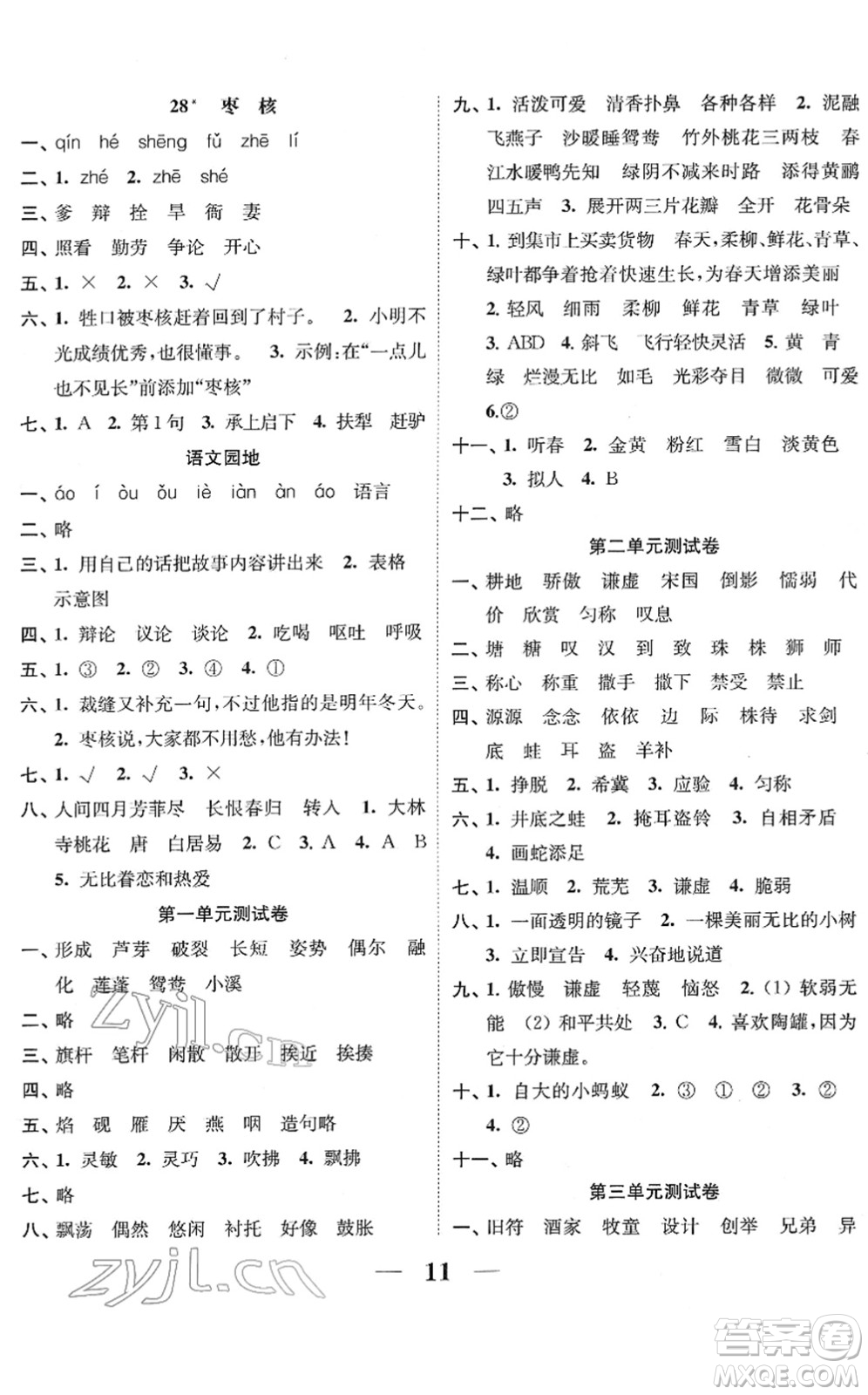 江蘇鳳凰美術(shù)出版社2022隨堂練1+2三年級(jí)語(yǔ)文下冊(cè)人教版答案