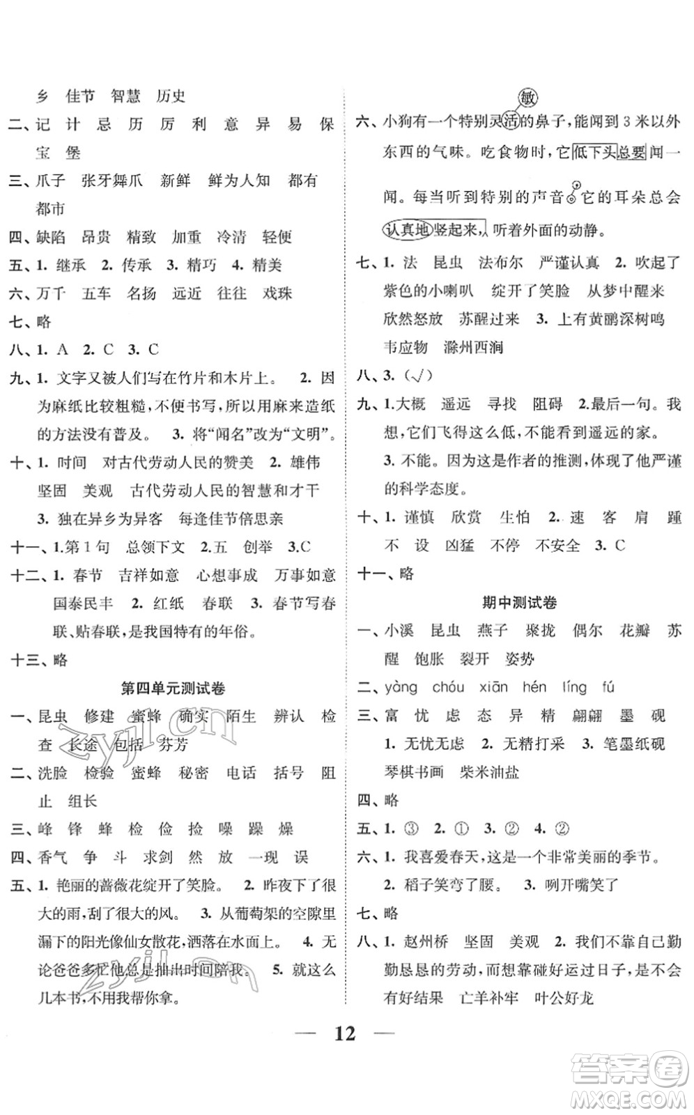 江蘇鳳凰美術(shù)出版社2022隨堂練1+2三年級(jí)語(yǔ)文下冊(cè)人教版答案