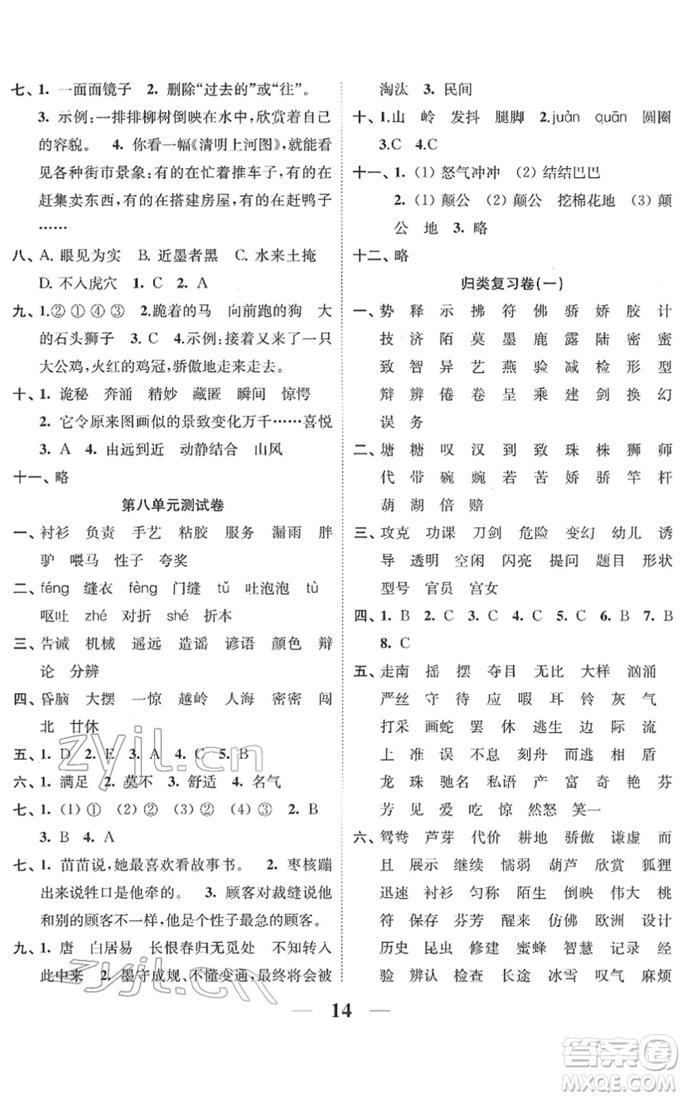 江蘇鳳凰美術(shù)出版社2022隨堂練1+2三年級(jí)語(yǔ)文下冊(cè)人教版答案