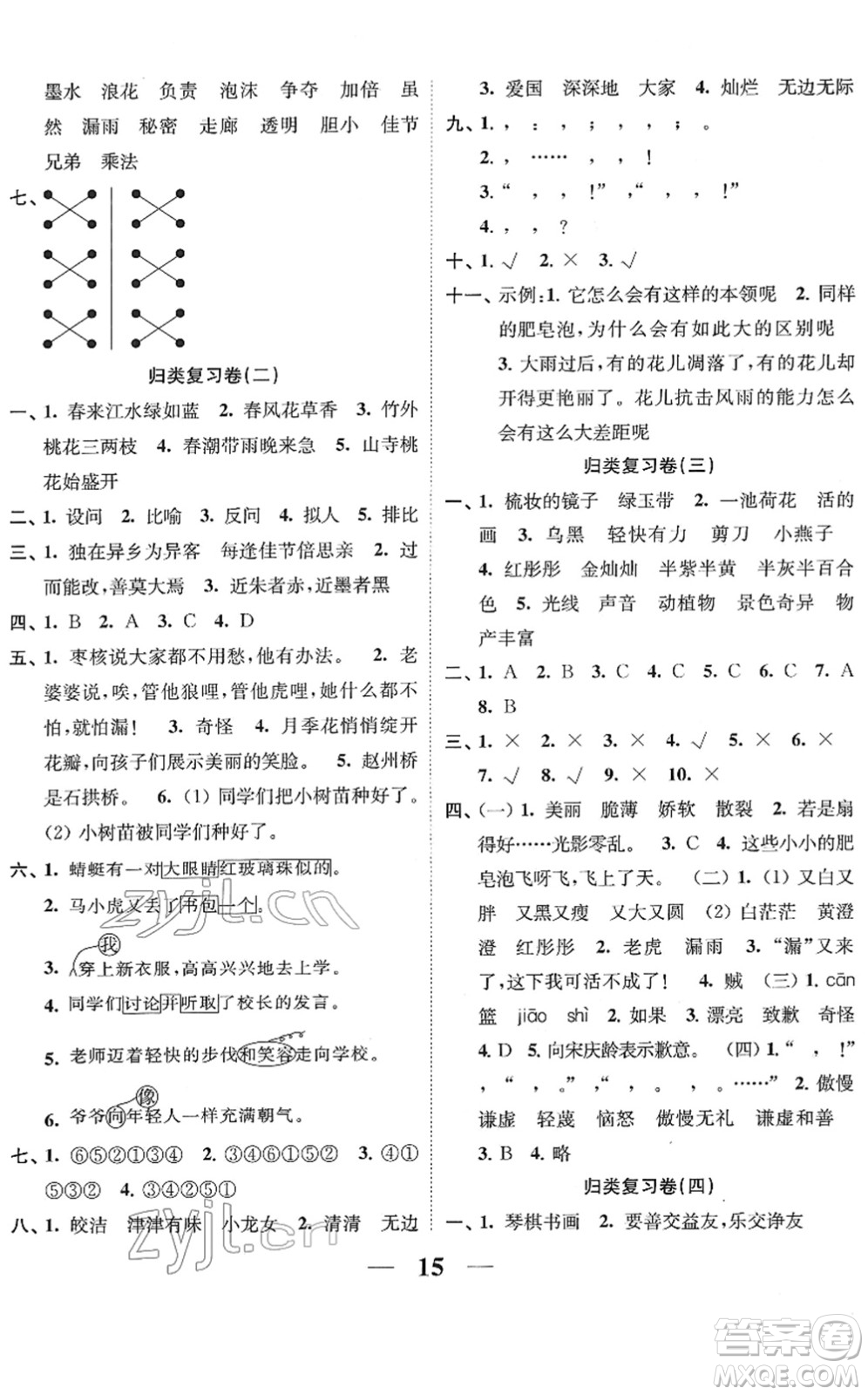 江蘇鳳凰美術(shù)出版社2022隨堂練1+2三年級(jí)語(yǔ)文下冊(cè)人教版答案