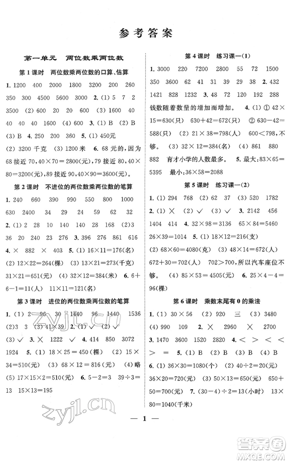 江蘇鳳凰美術(shù)出版社2022隨堂練1+2三年級數(shù)學(xué)下冊江蘇版答案