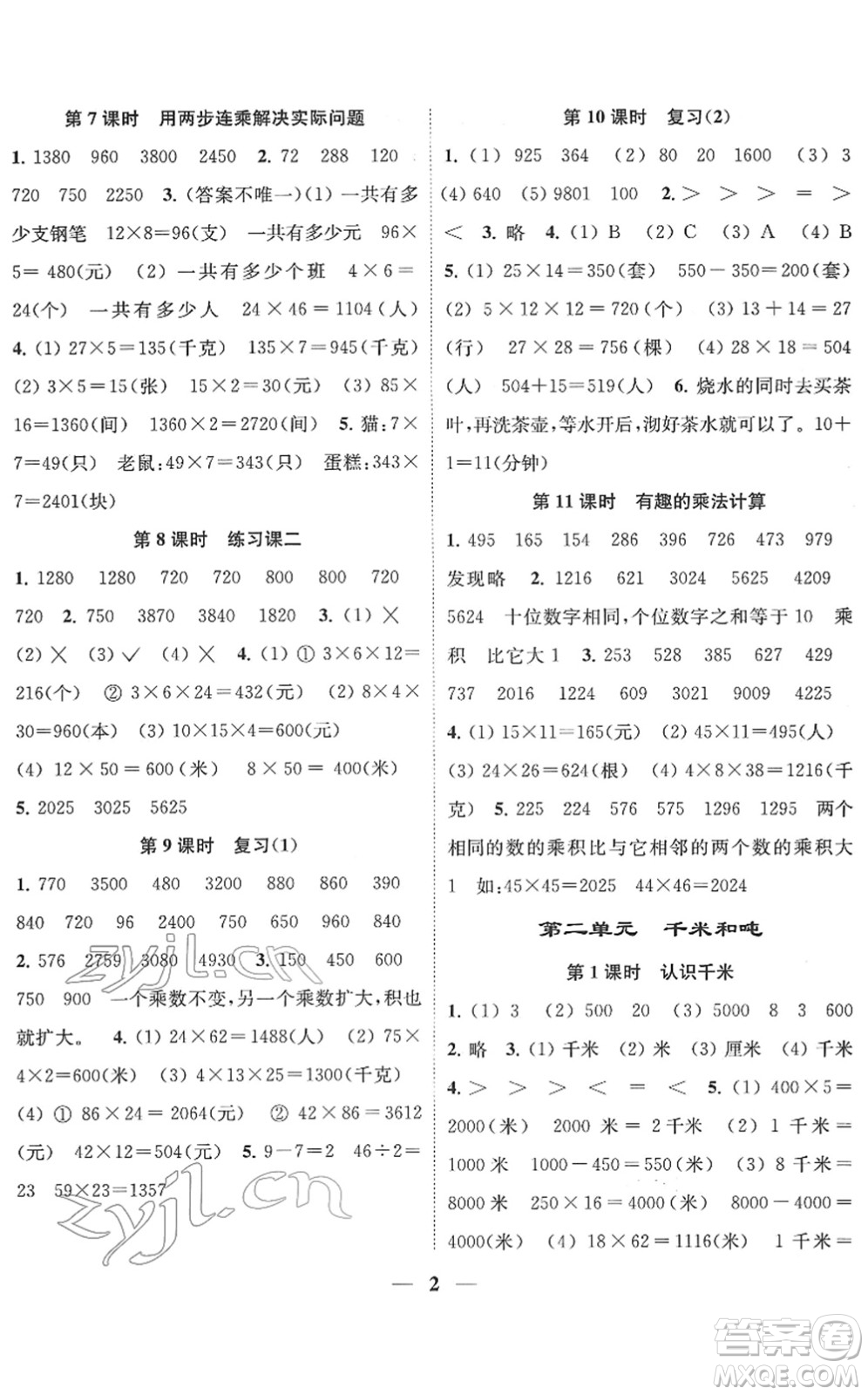 江蘇鳳凰美術(shù)出版社2022隨堂練1+2三年級數(shù)學(xué)下冊江蘇版答案