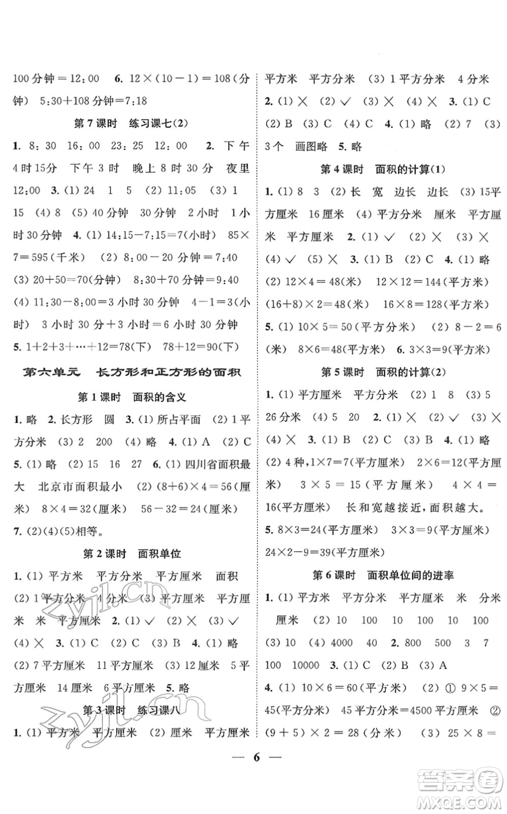 江蘇鳳凰美術(shù)出版社2022隨堂練1+2三年級數(shù)學(xué)下冊江蘇版答案