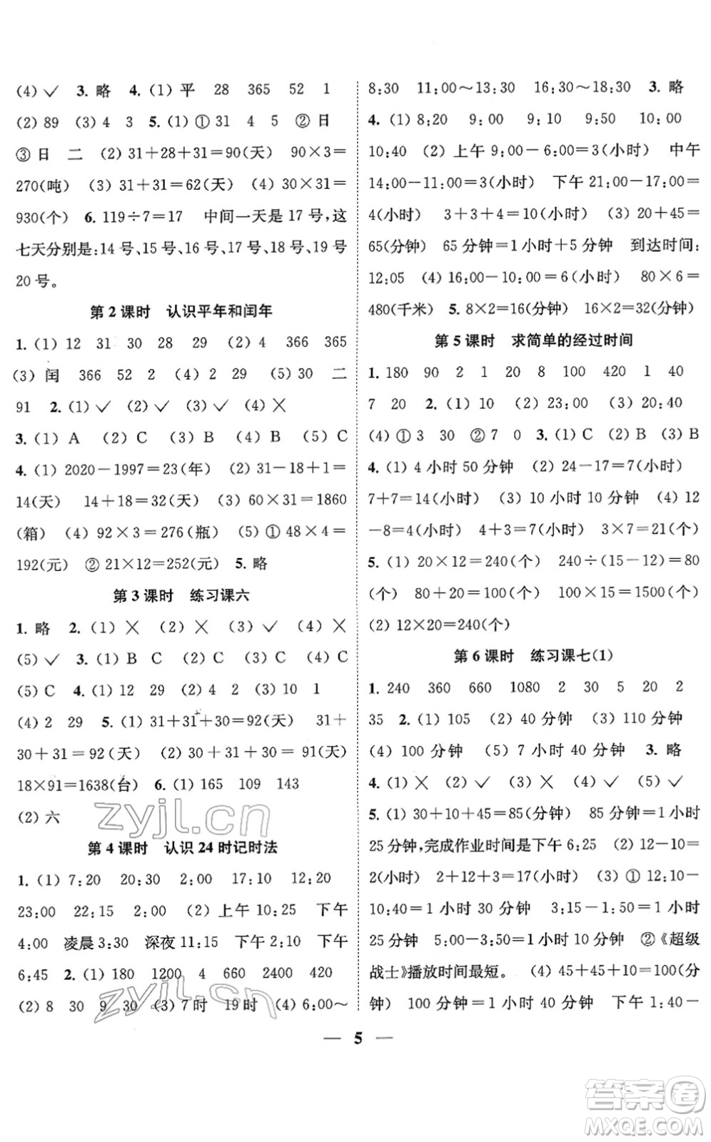 江蘇鳳凰美術(shù)出版社2022隨堂練1+2三年級數(shù)學(xué)下冊江蘇版答案