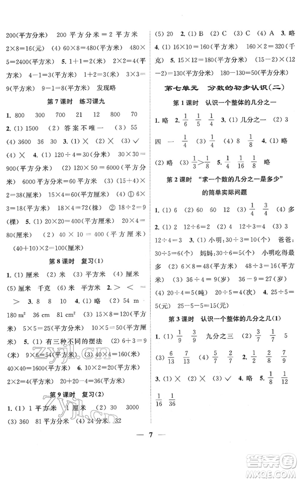 江蘇鳳凰美術(shù)出版社2022隨堂練1+2三年級數(shù)學(xué)下冊江蘇版答案