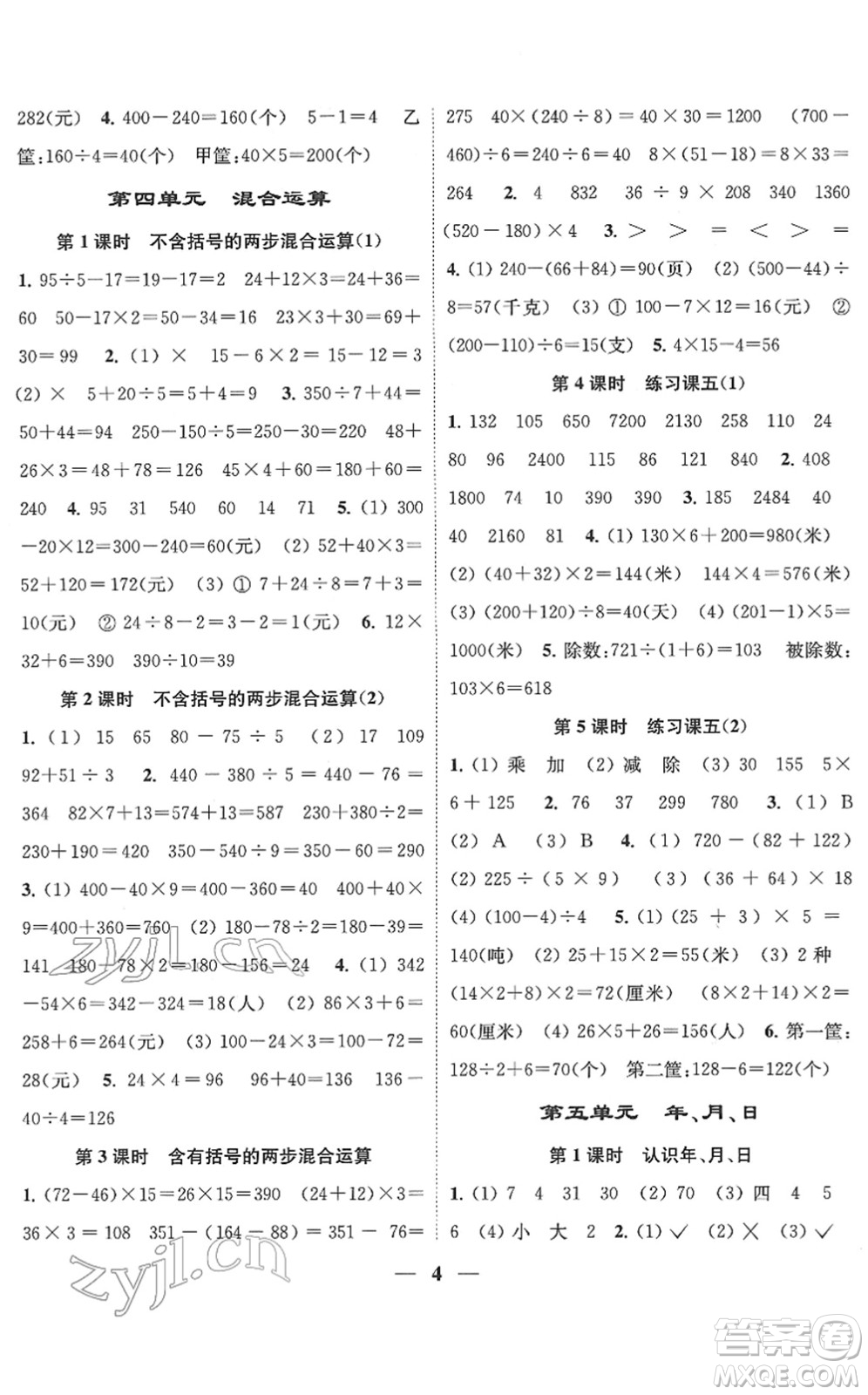 江蘇鳳凰美術(shù)出版社2022隨堂練1+2三年級數(shù)學(xué)下冊江蘇版答案