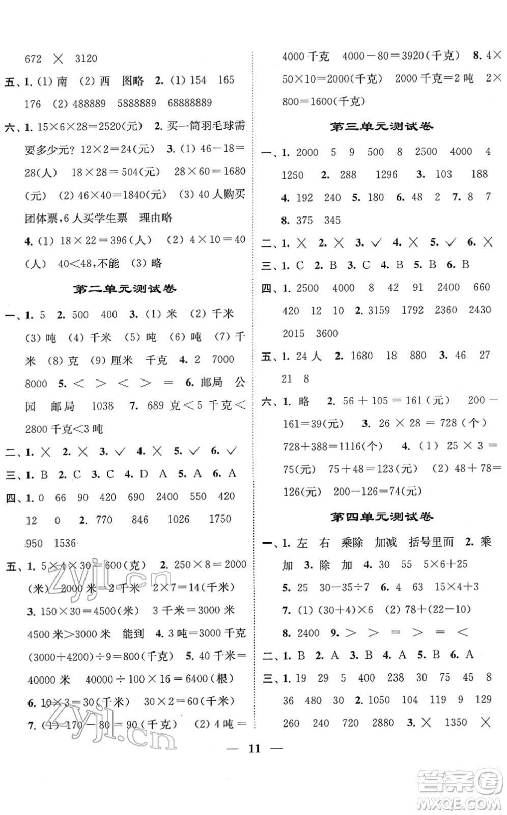 江蘇鳳凰美術(shù)出版社2022隨堂練1+2三年級數(shù)學(xué)下冊江蘇版答案