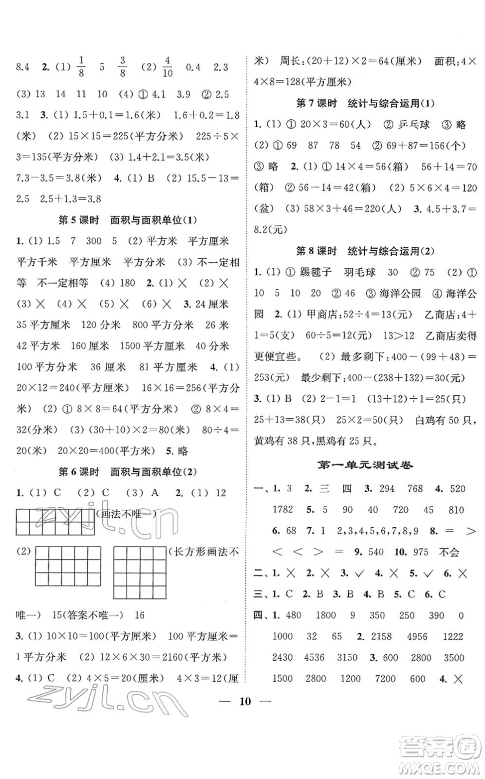 江蘇鳳凰美術(shù)出版社2022隨堂練1+2三年級數(shù)學(xué)下冊江蘇版答案