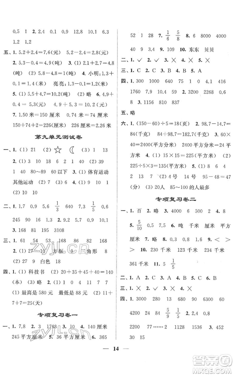 江蘇鳳凰美術(shù)出版社2022隨堂練1+2三年級數(shù)學(xué)下冊江蘇版答案