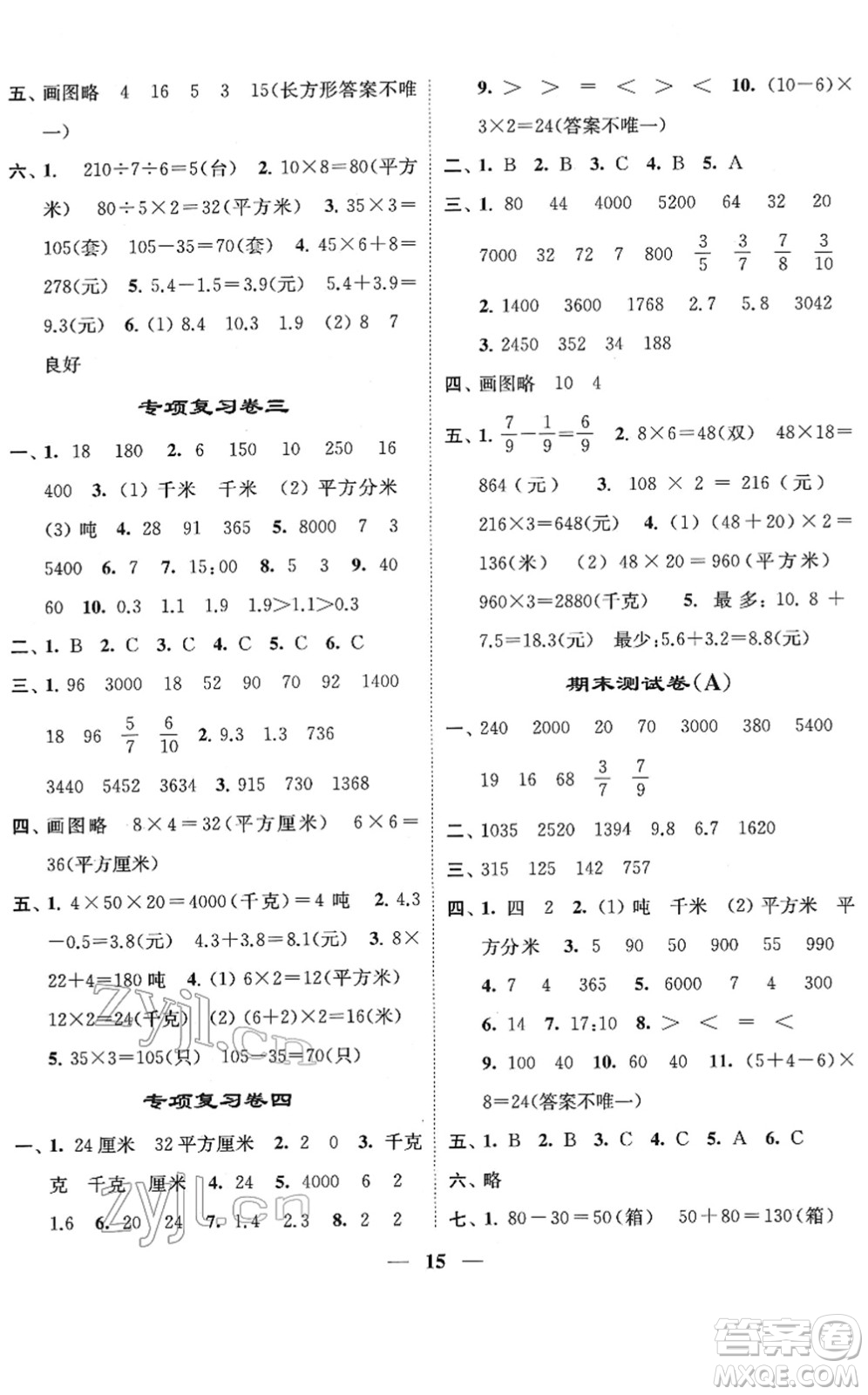 江蘇鳳凰美術(shù)出版社2022隨堂練1+2三年級數(shù)學(xué)下冊江蘇版答案