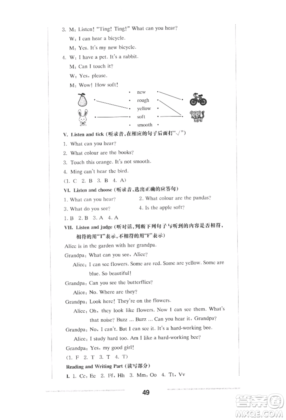 華東師范大學(xué)出版社2022上海名校名卷二年級(jí)下冊(cè)英語(yǔ)牛津版參考答案