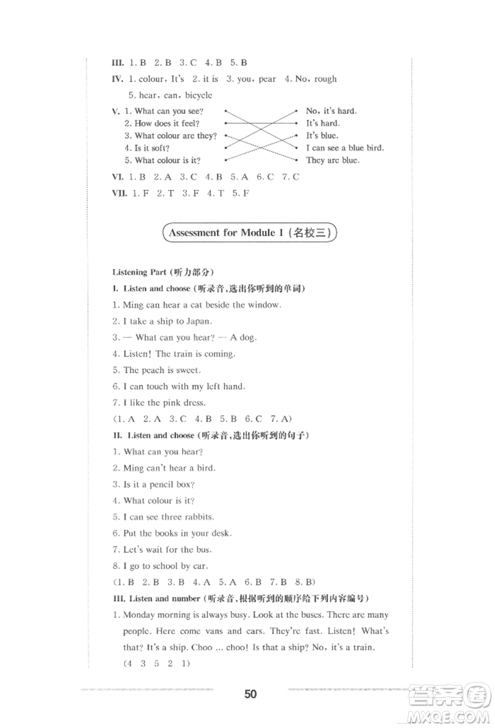 華東師范大學(xué)出版社2022上海名校名卷二年級(jí)下冊(cè)英語(yǔ)牛津版參考答案