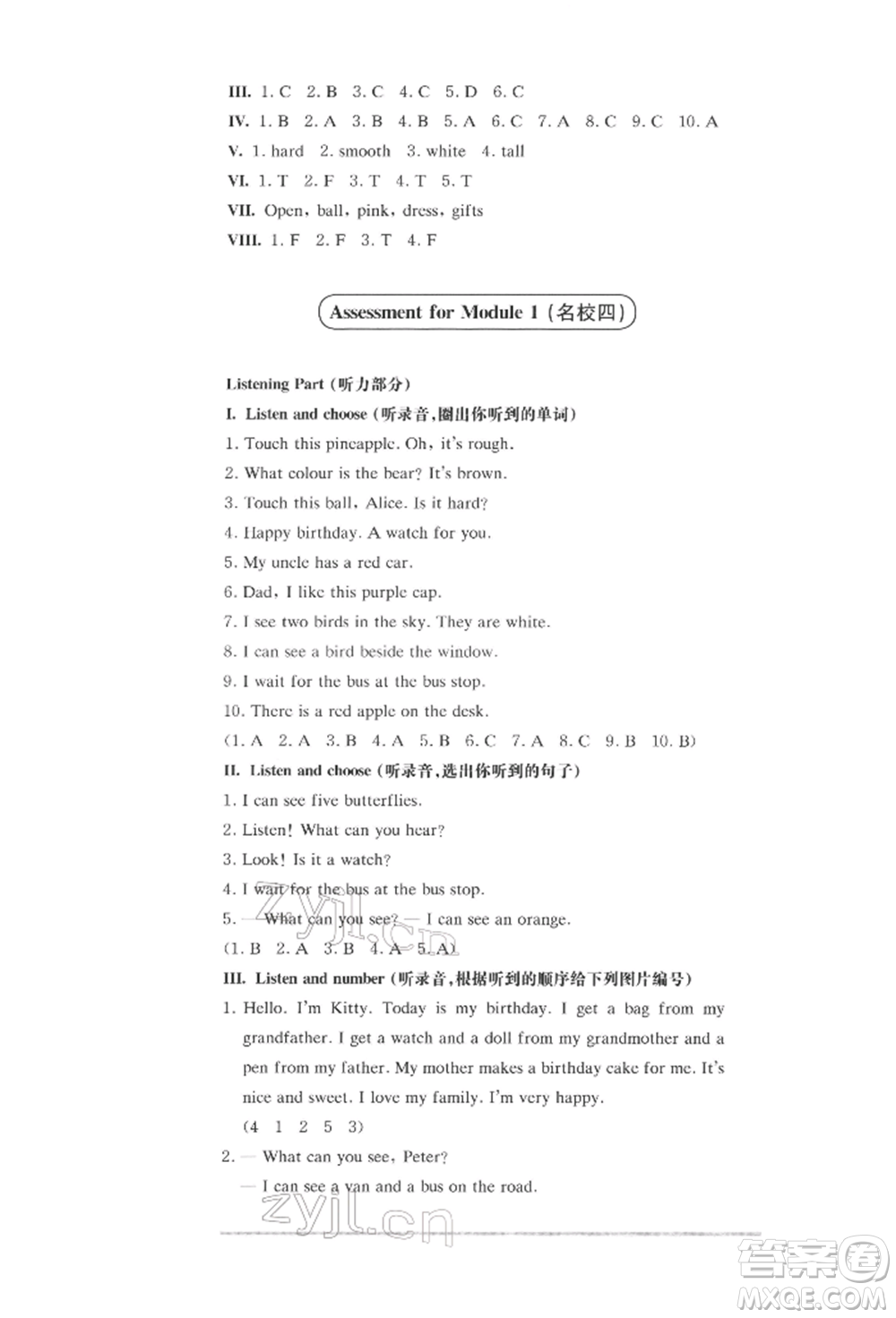 華東師范大學(xué)出版社2022上海名校名卷二年級(jí)下冊(cè)英語(yǔ)牛津版參考答案