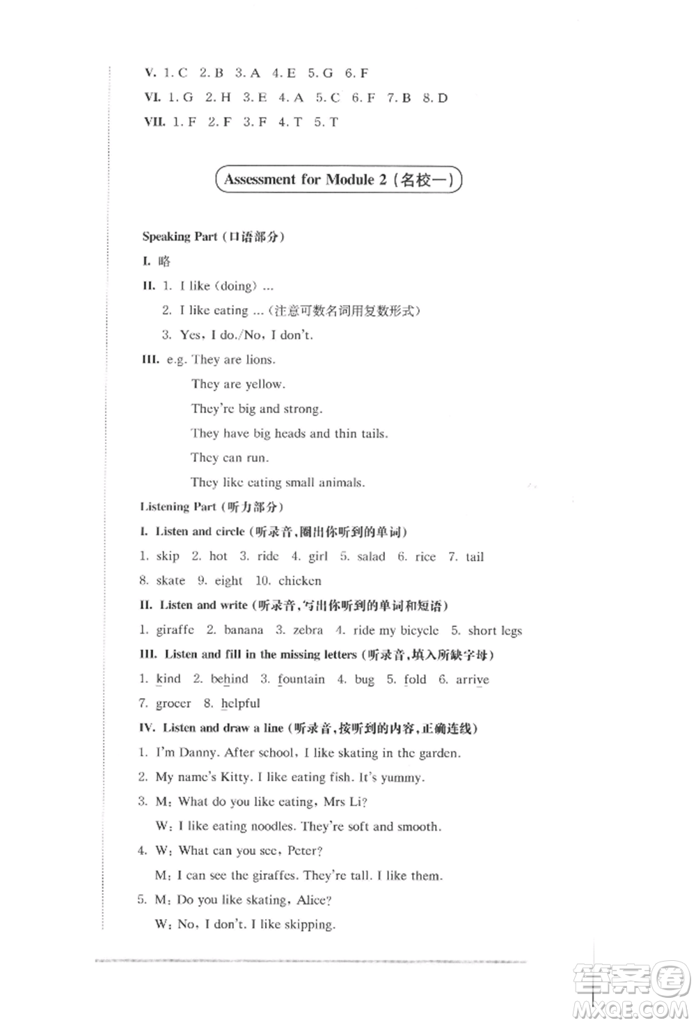 華東師范大學(xué)出版社2022上海名校名卷二年級(jí)下冊(cè)英語(yǔ)牛津版參考答案