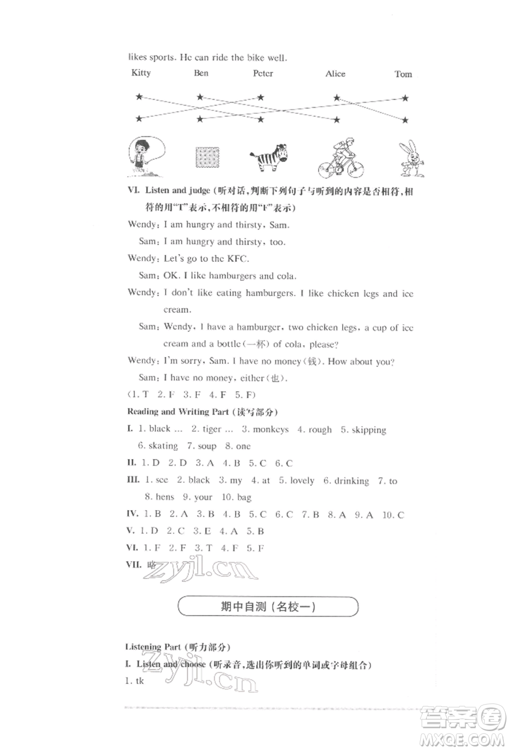 華東師范大學(xué)出版社2022上海名校名卷二年級(jí)下冊(cè)英語(yǔ)牛津版參考答案