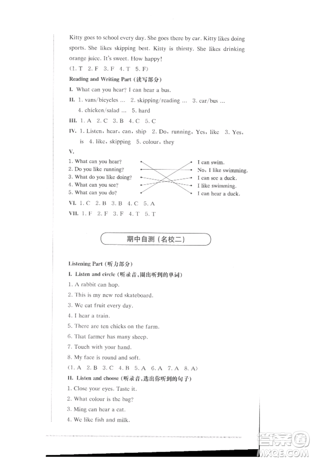 華東師范大學(xué)出版社2022上海名校名卷二年級(jí)下冊(cè)英語(yǔ)牛津版參考答案