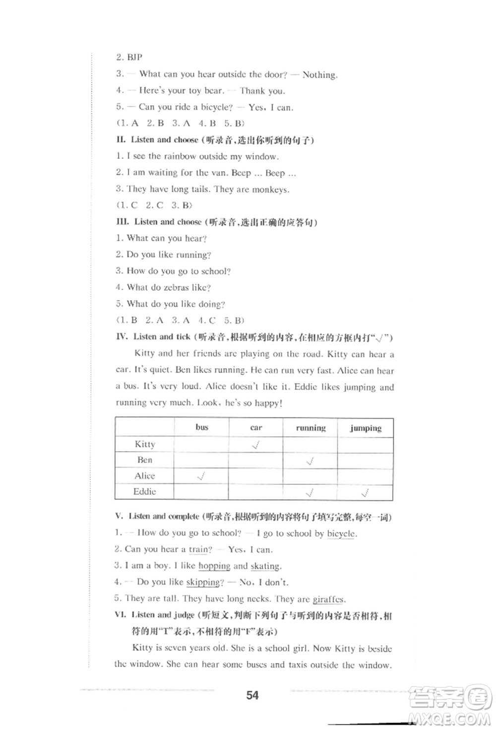 華東師范大學(xué)出版社2022上海名校名卷二年級(jí)下冊(cè)英語(yǔ)牛津版參考答案