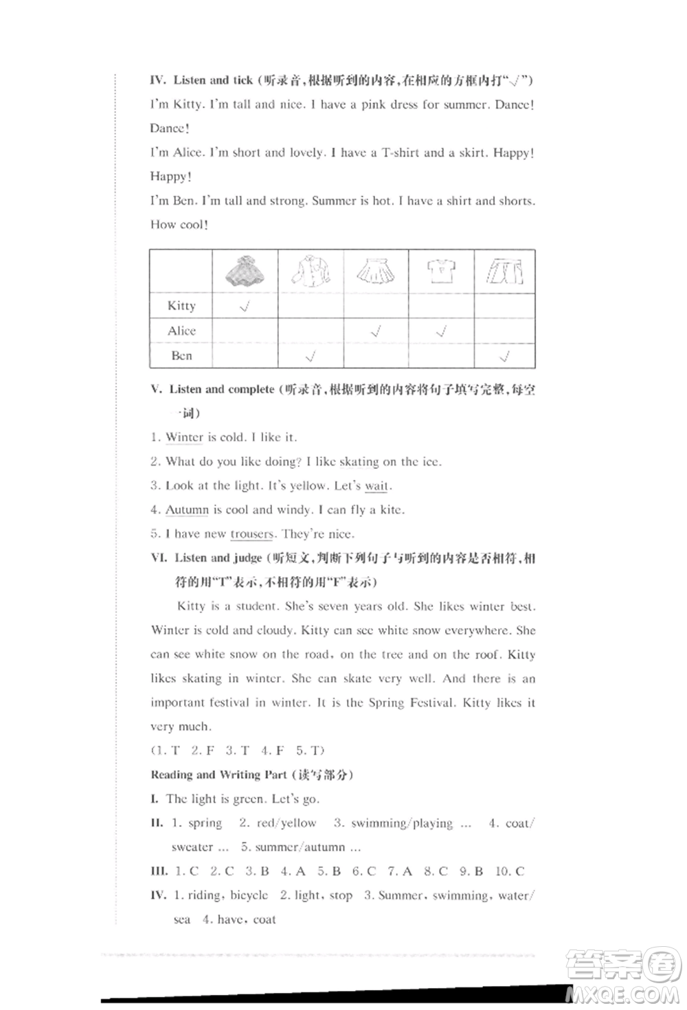 華東師范大學(xué)出版社2022上海名校名卷二年級(jí)下冊(cè)英語(yǔ)牛津版參考答案