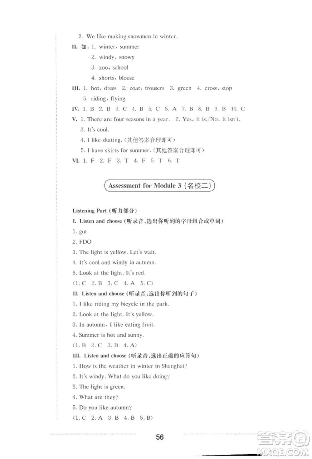 華東師范大學(xué)出版社2022上海名校名卷二年級(jí)下冊(cè)英語(yǔ)牛津版參考答案