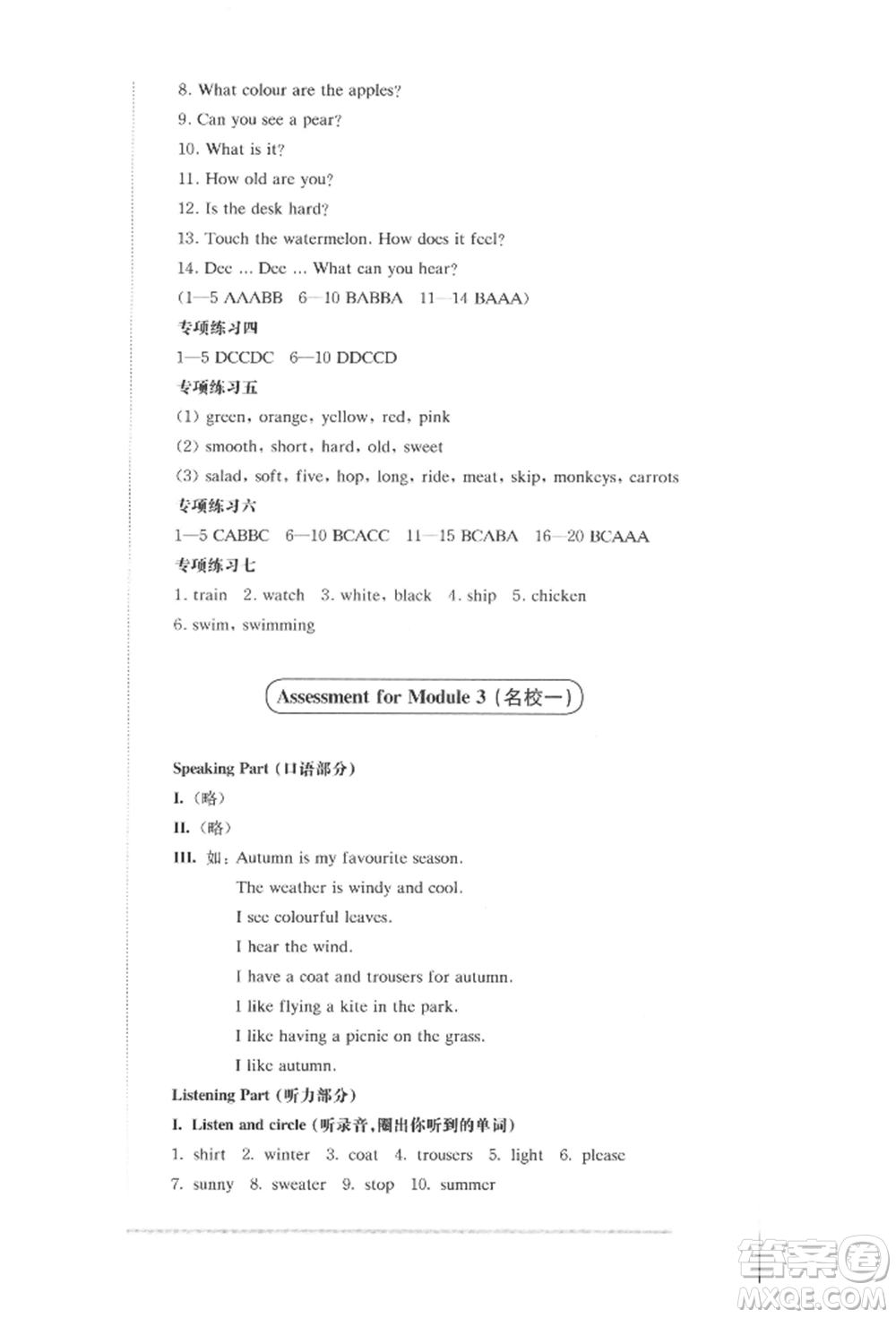 華東師范大學(xué)出版社2022上海名校名卷二年級(jí)下冊(cè)英語(yǔ)牛津版參考答案