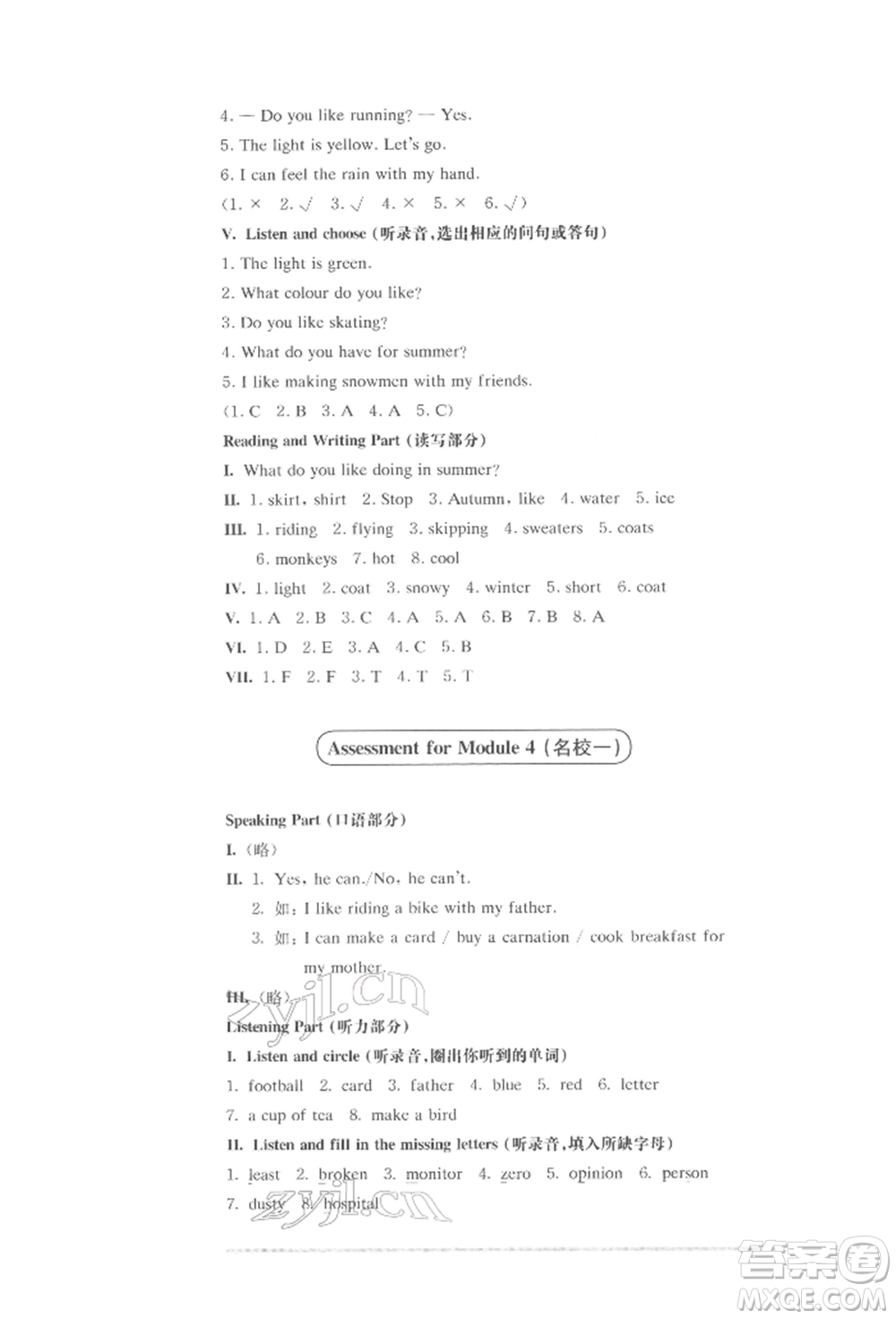 華東師范大學(xué)出版社2022上海名校名卷二年級(jí)下冊(cè)英語(yǔ)牛津版參考答案