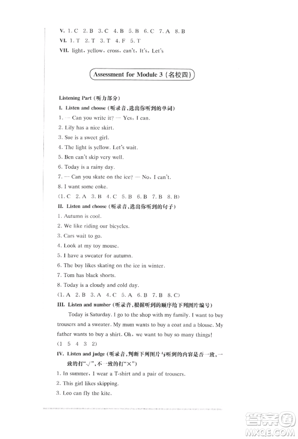 華東師范大學(xué)出版社2022上海名校名卷二年級(jí)下冊(cè)英語(yǔ)牛津版參考答案