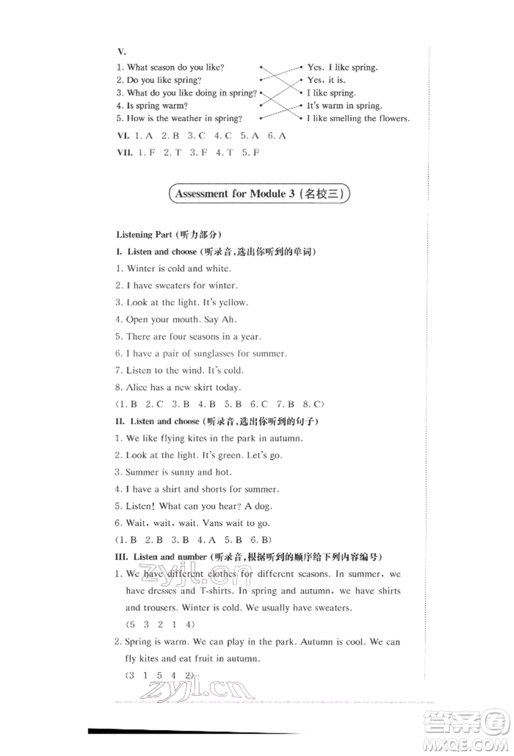 華東師范大學(xué)出版社2022上海名校名卷二年級(jí)下冊(cè)英語(yǔ)牛津版參考答案