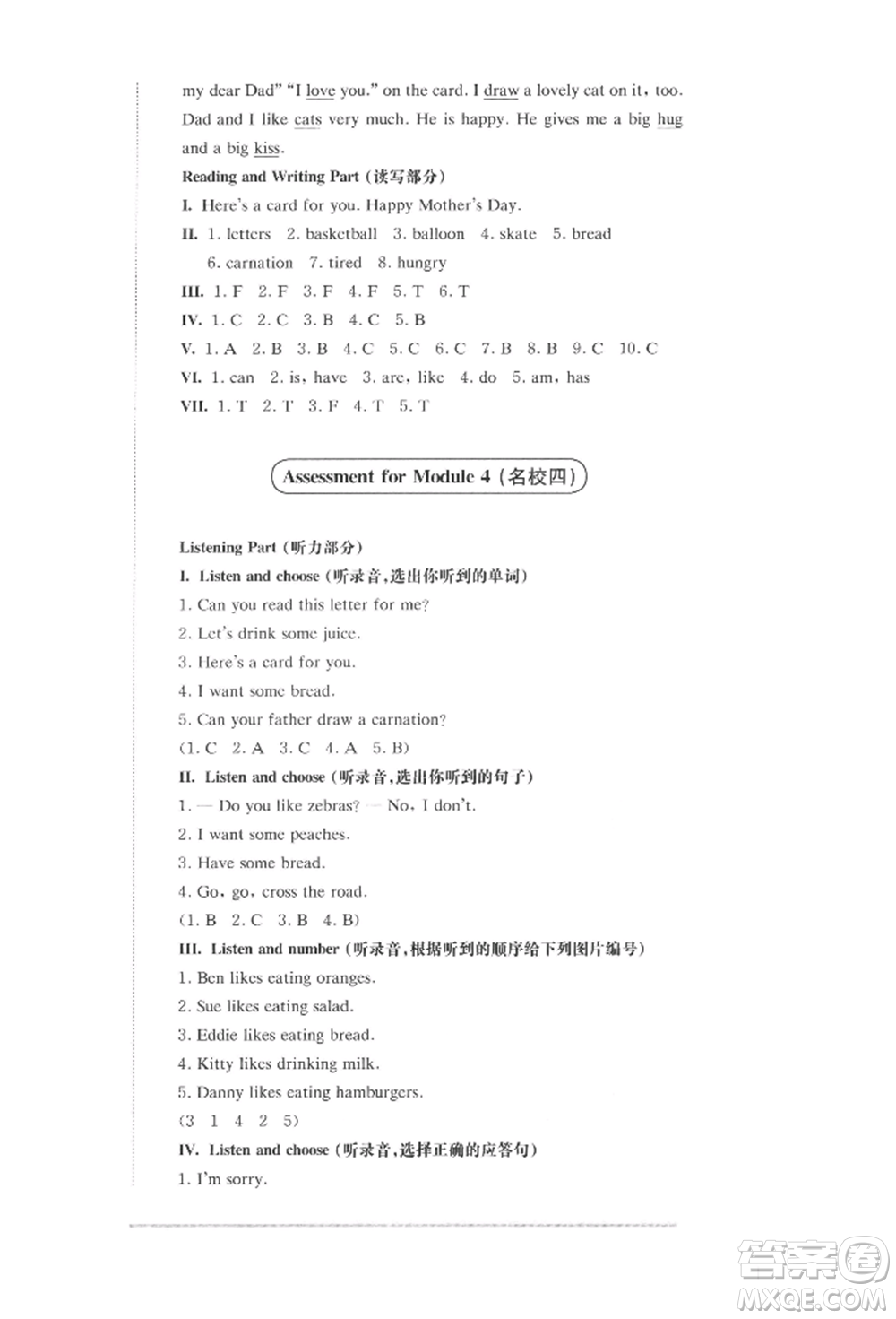 華東師范大學(xué)出版社2022上海名校名卷二年級(jí)下冊(cè)英語(yǔ)牛津版參考答案