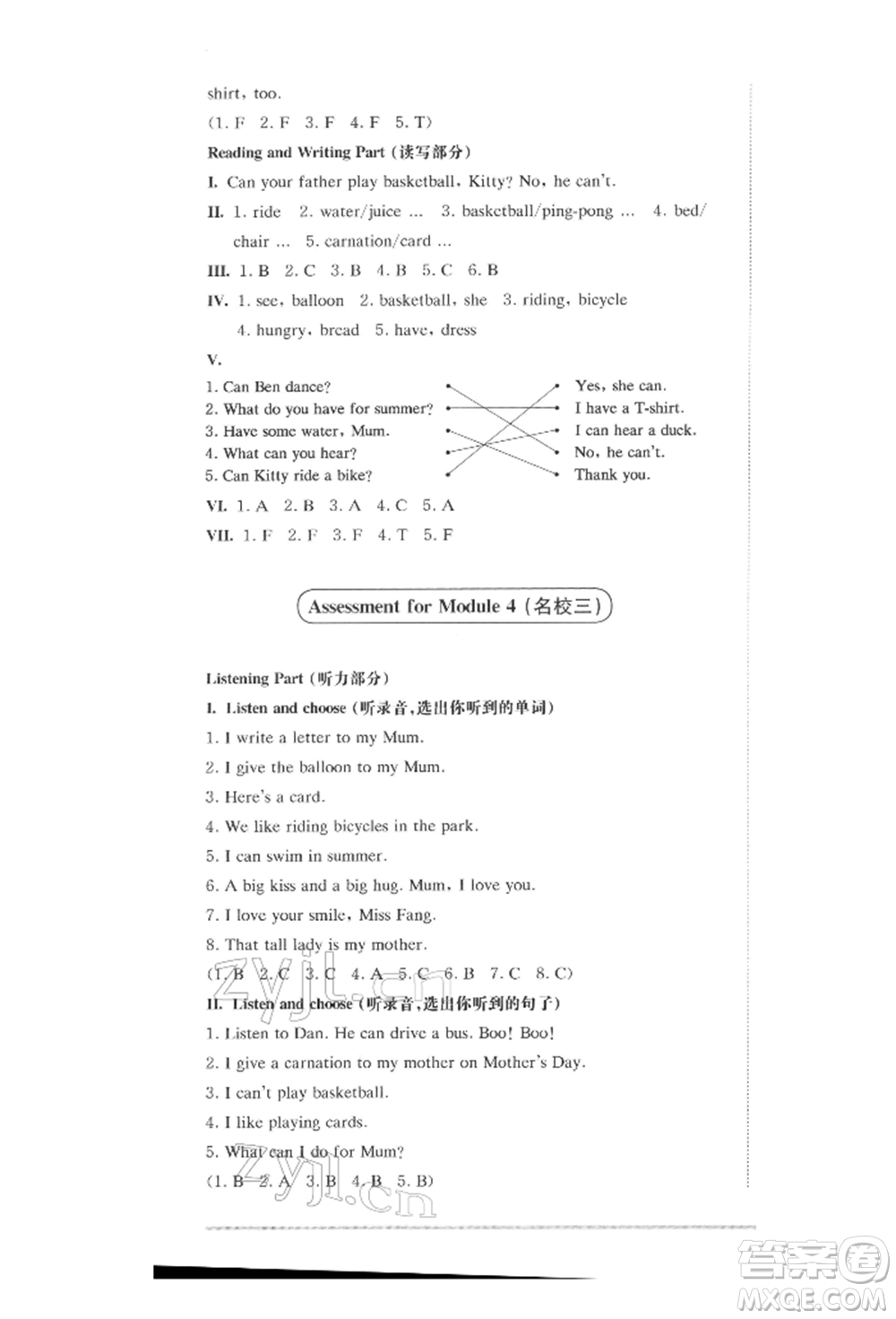 華東師范大學(xué)出版社2022上海名校名卷二年級(jí)下冊(cè)英語(yǔ)牛津版參考答案