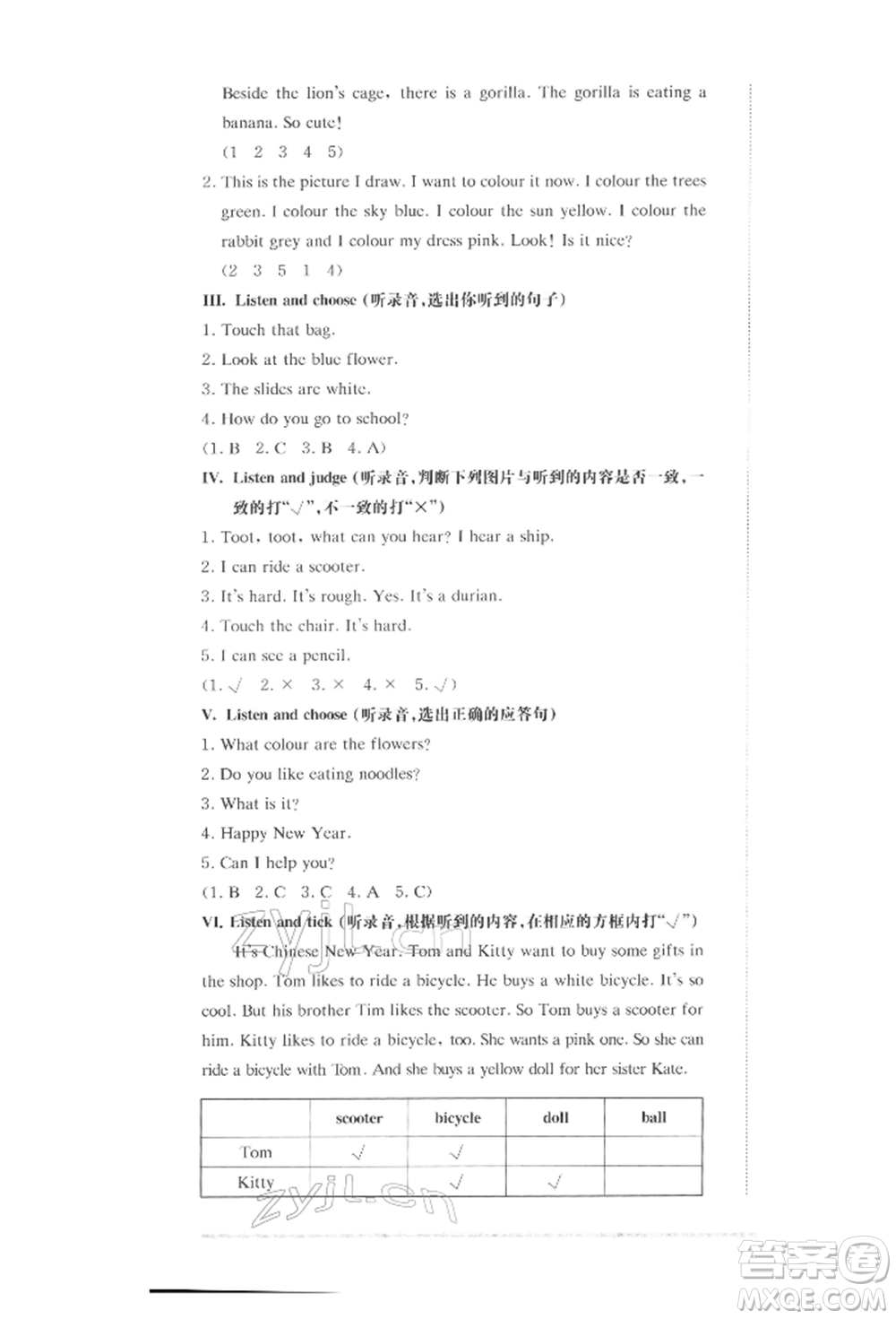 華東師范大學(xué)出版社2022上海名校名卷二年級(jí)下冊(cè)英語(yǔ)牛津版參考答案