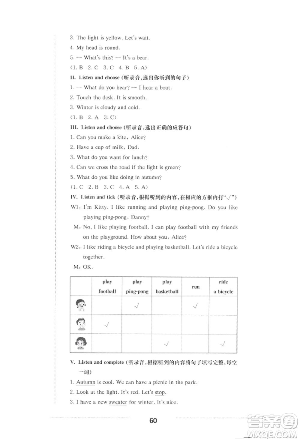 華東師范大學(xué)出版社2022上海名校名卷二年級(jí)下冊(cè)英語(yǔ)牛津版參考答案