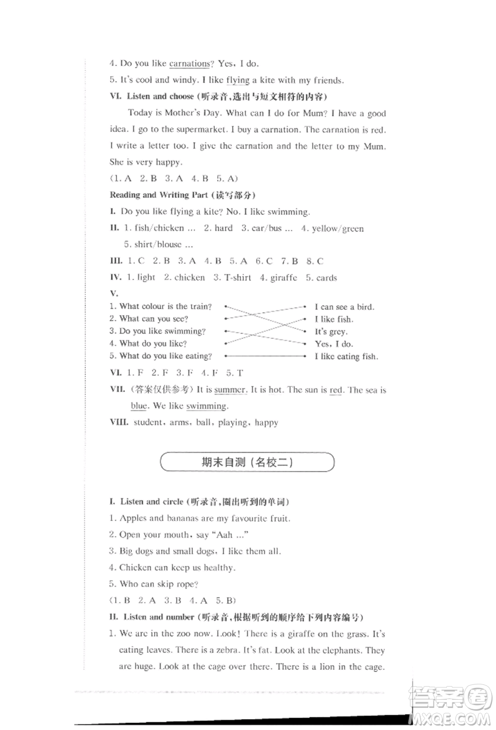 華東師范大學(xué)出版社2022上海名校名卷二年級(jí)下冊(cè)英語(yǔ)牛津版參考答案