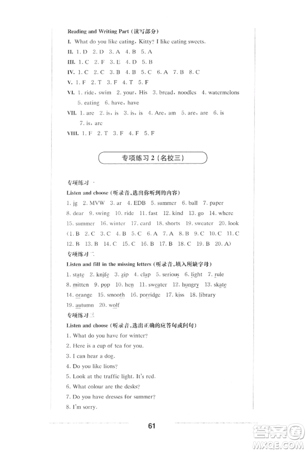 華東師范大學(xué)出版社2022上海名校名卷二年級(jí)下冊(cè)英語(yǔ)牛津版參考答案