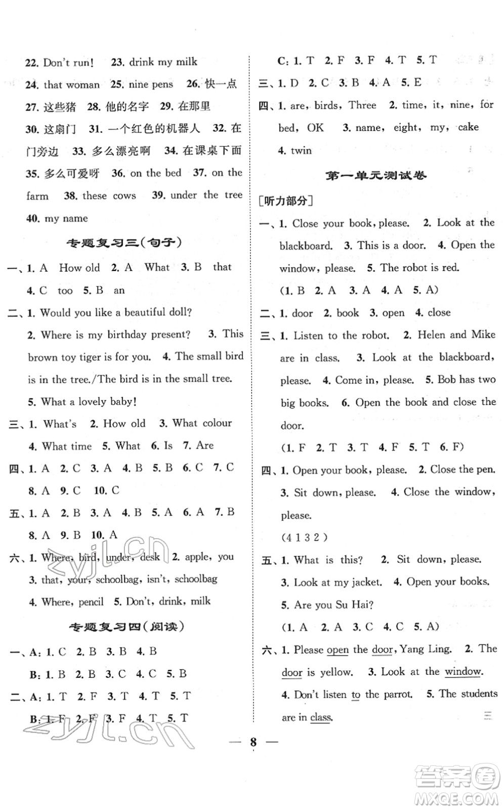 江蘇鳳凰美術(shù)出版社2022隨堂練1+2三年級英語下冊江蘇版答案