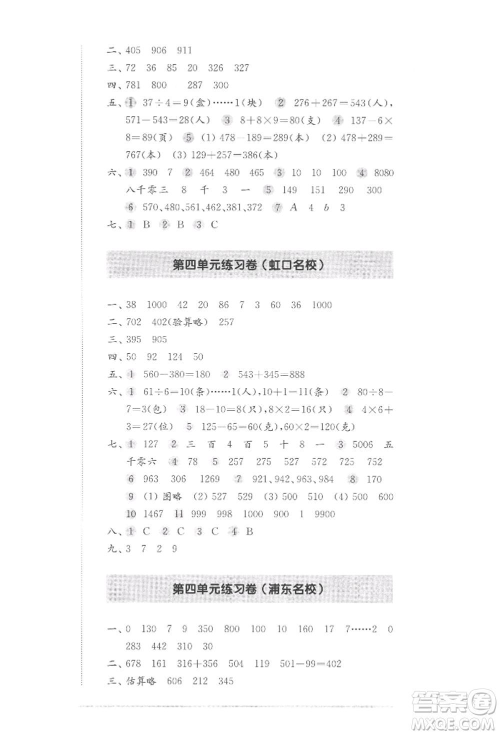 華東師范大學出版社2022上海名校名卷二年級下冊數(shù)學滬教版參考答案