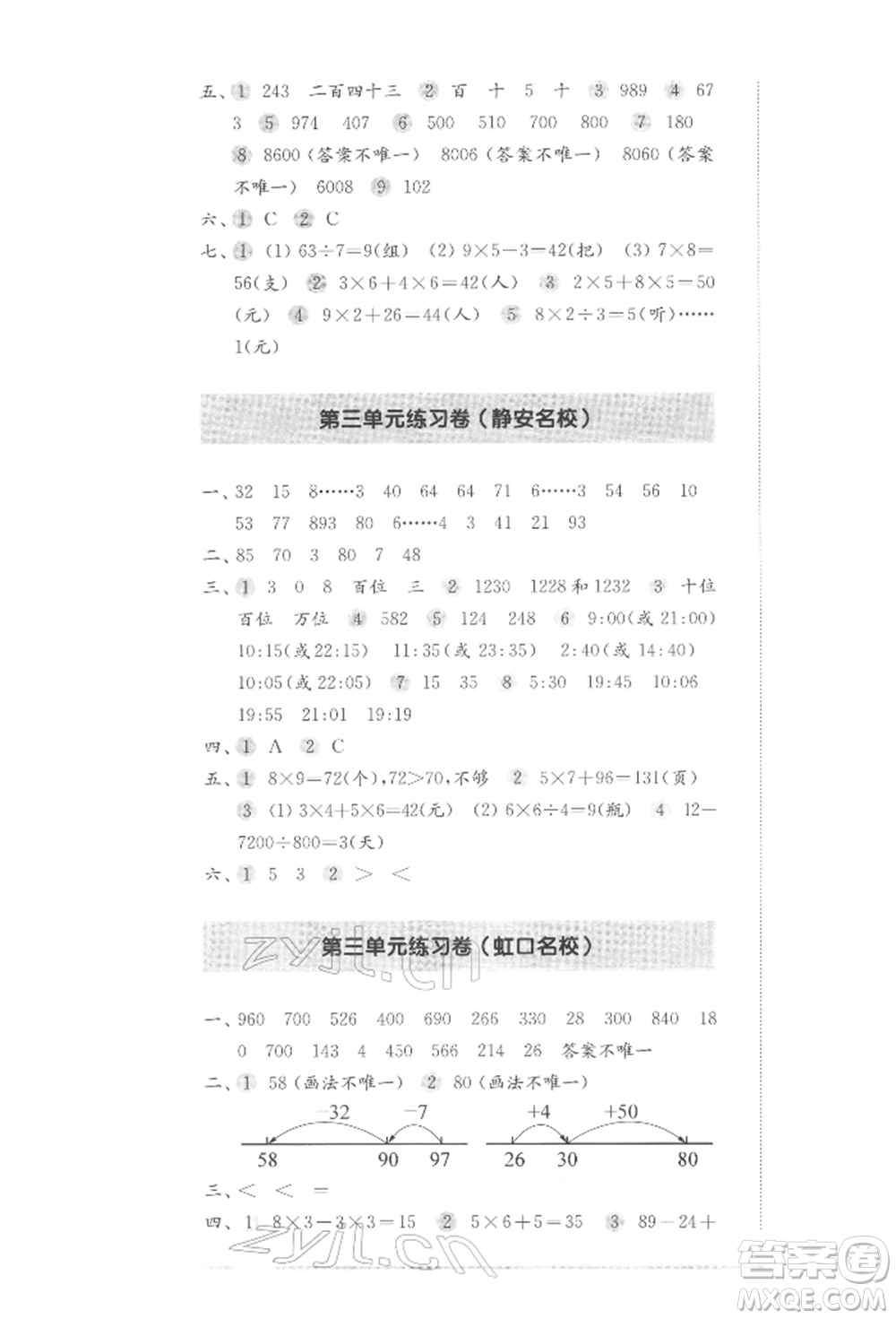 華東師范大學出版社2022上海名校名卷二年級下冊數(shù)學滬教版參考答案