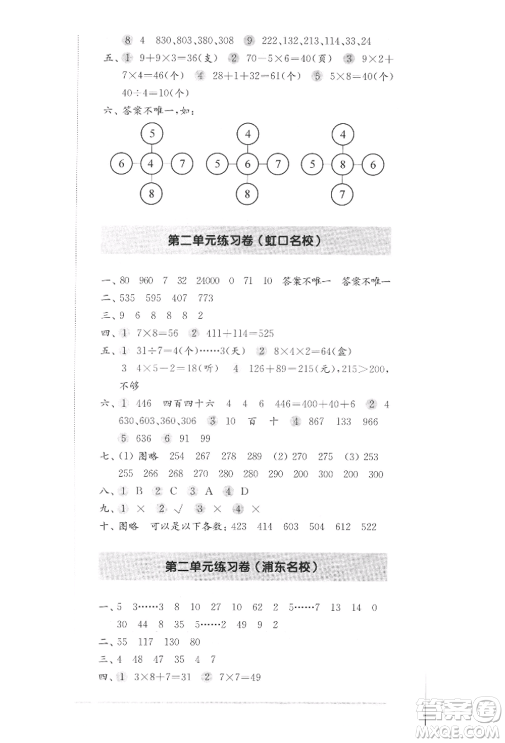 華東師范大學出版社2022上海名校名卷二年級下冊數(shù)學滬教版參考答案