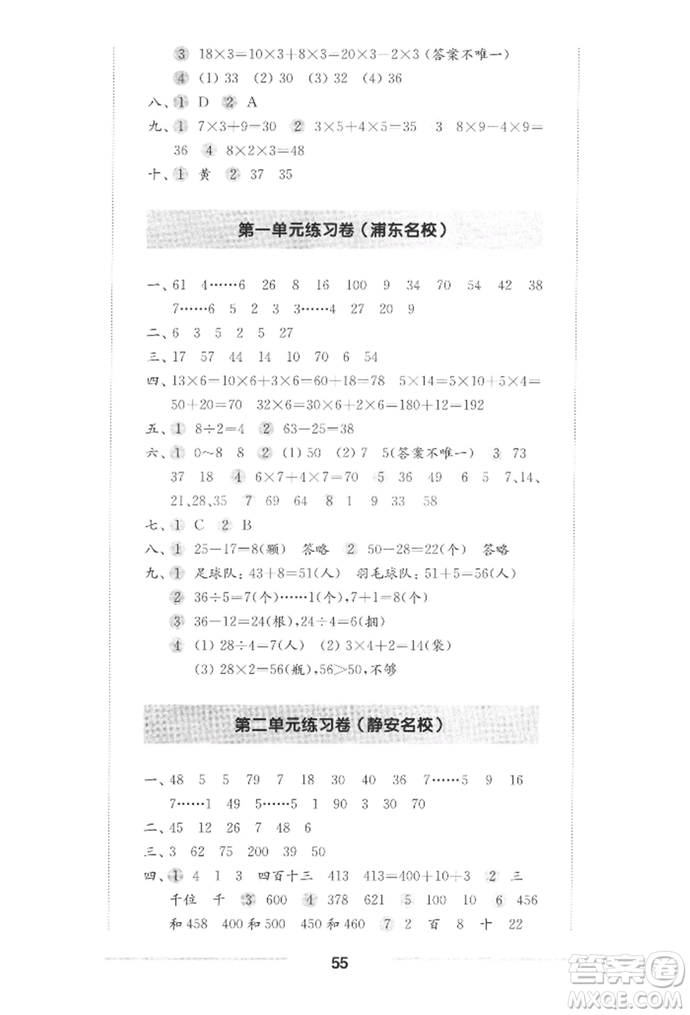 華東師范大學出版社2022上海名校名卷二年級下冊數(shù)學滬教版參考答案