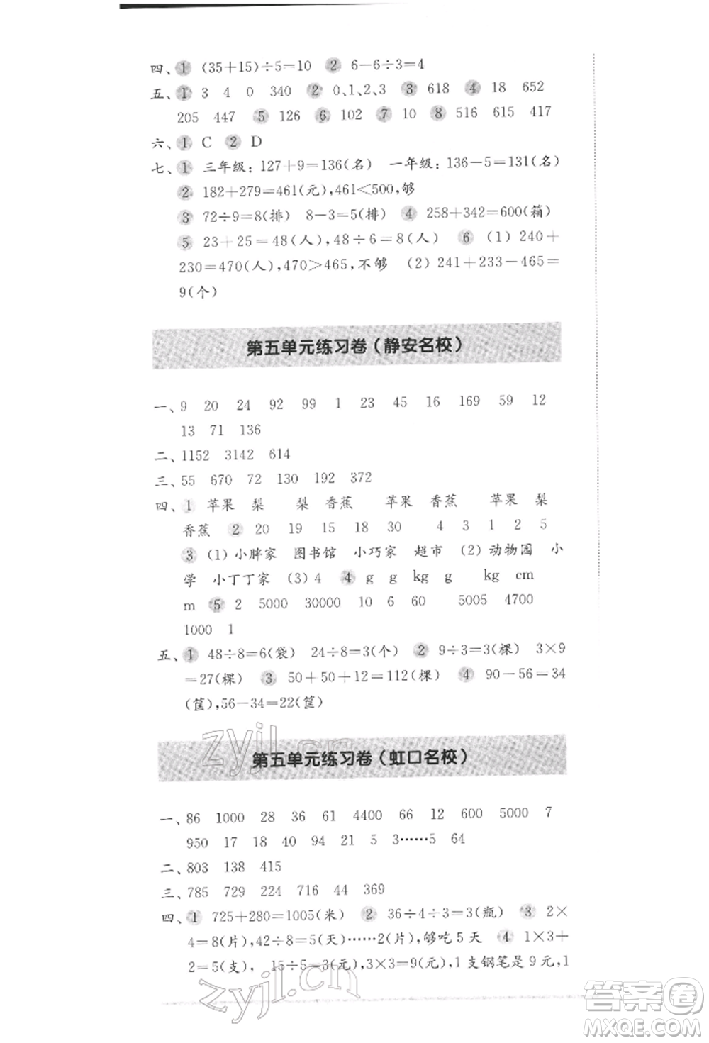 華東師范大學出版社2022上海名校名卷二年級下冊數(shù)學滬教版參考答案