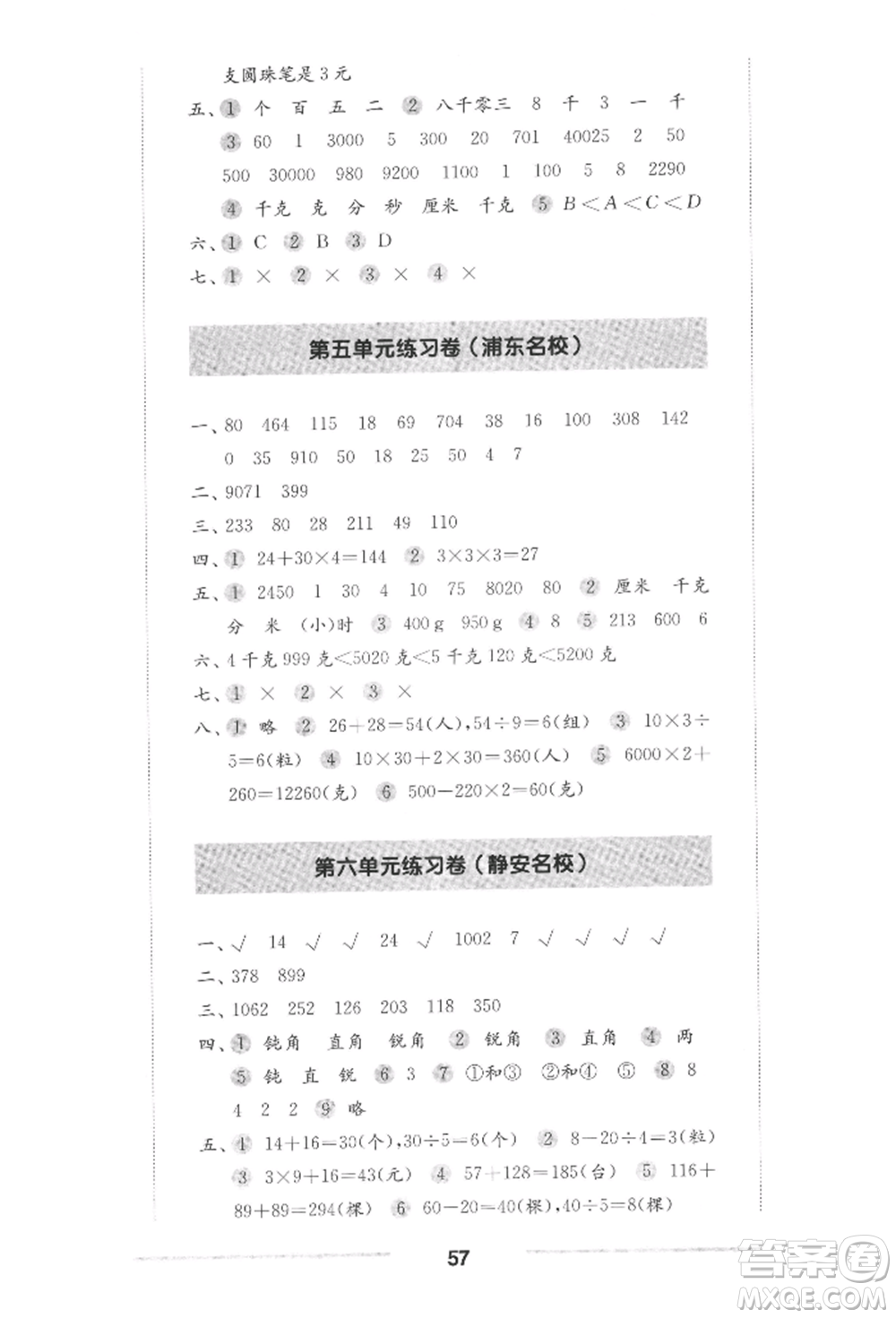 華東師范大學出版社2022上海名校名卷二年級下冊數(shù)學滬教版參考答案