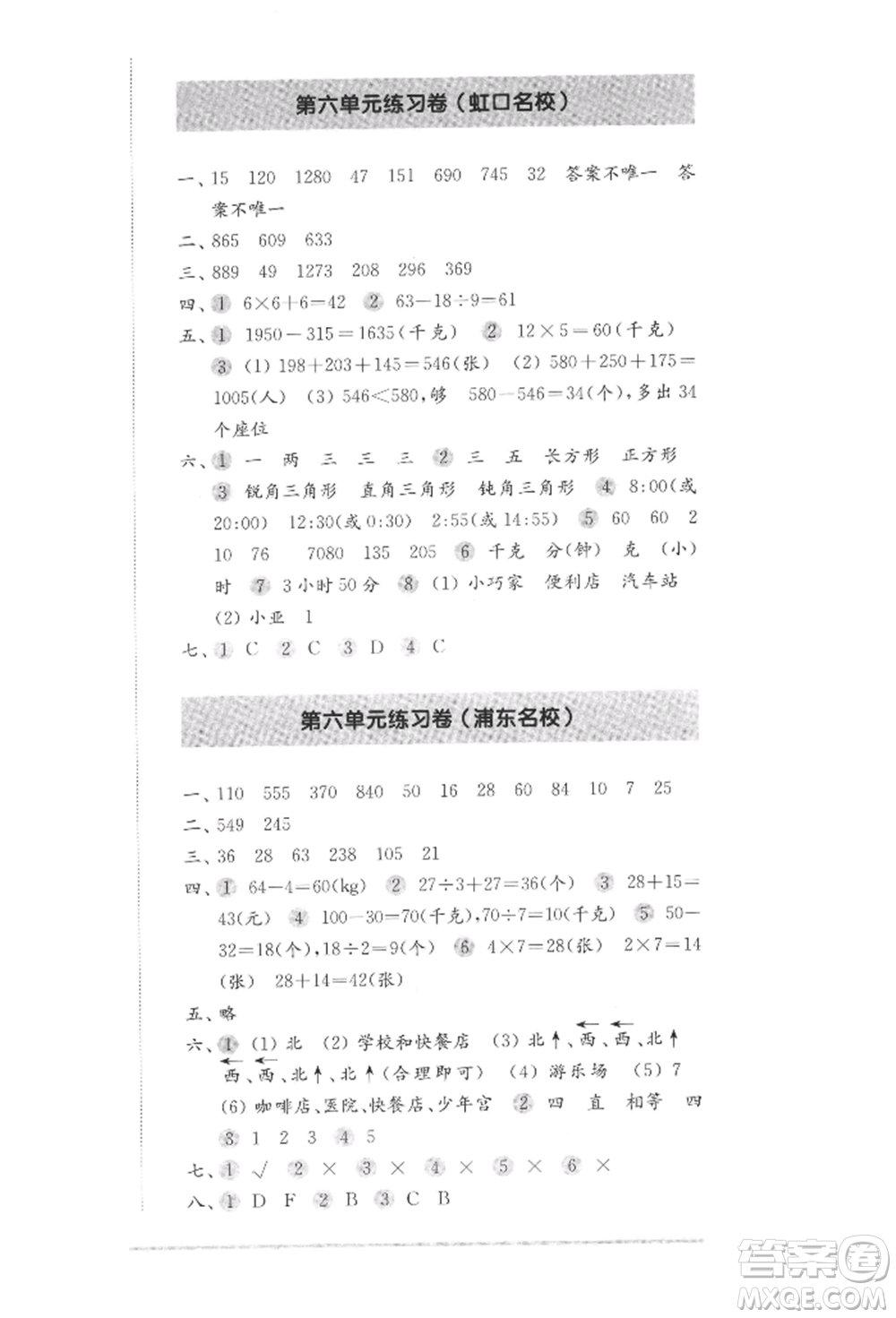 華東師范大學出版社2022上海名校名卷二年級下冊數(shù)學滬教版參考答案