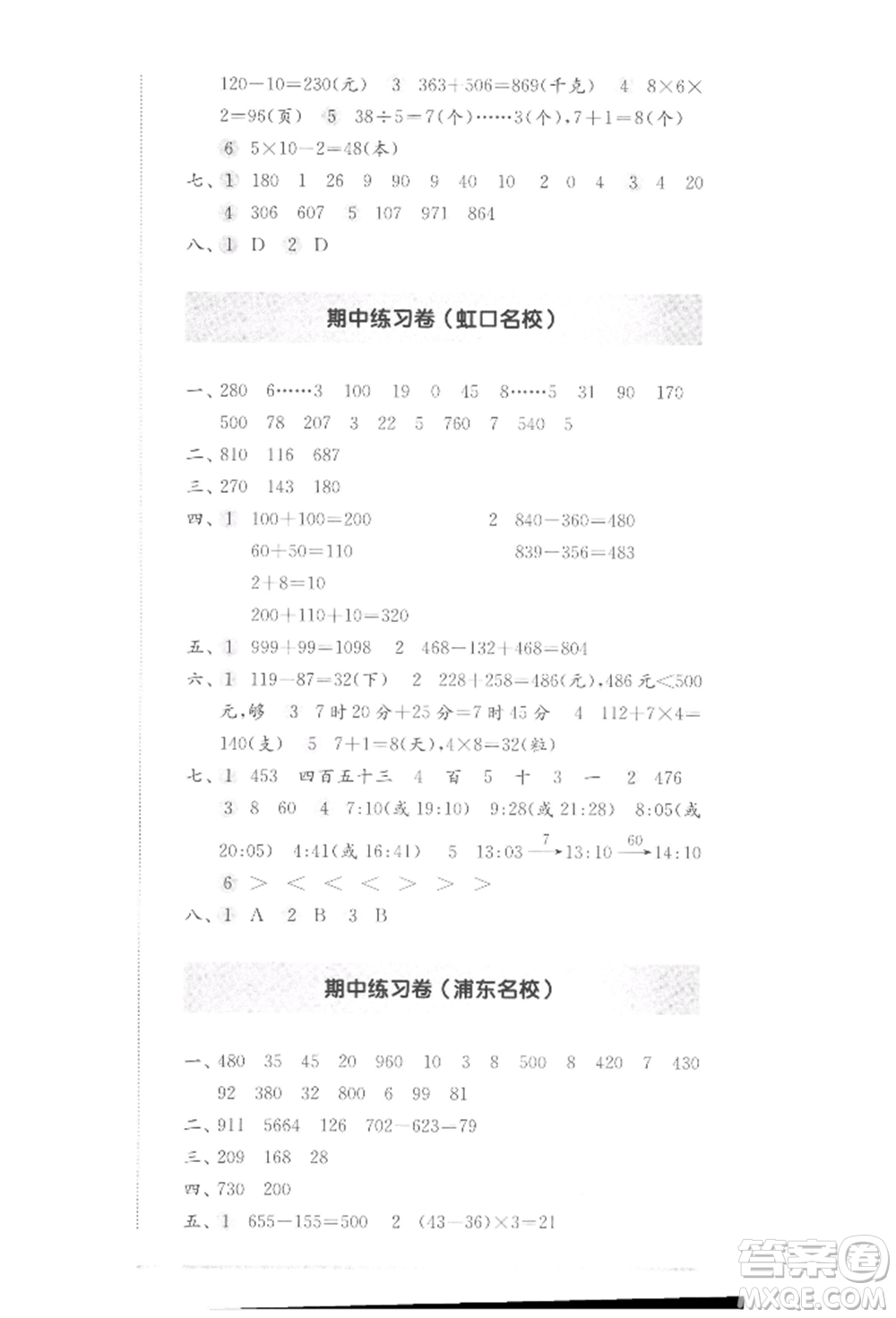 華東師范大學出版社2022上海名校名卷二年級下冊數(shù)學滬教版參考答案