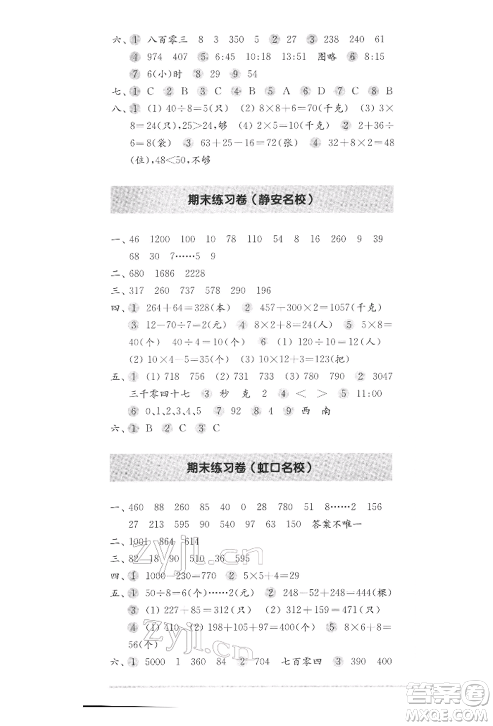 華東師范大學出版社2022上海名校名卷二年級下冊數(shù)學滬教版參考答案