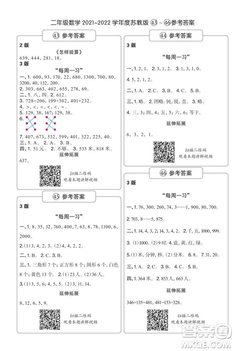 時代學(xué)習(xí)報數(shù)學(xué)周刊二年級2021-2022學(xué)年度蘇教版第39-42期參考答案