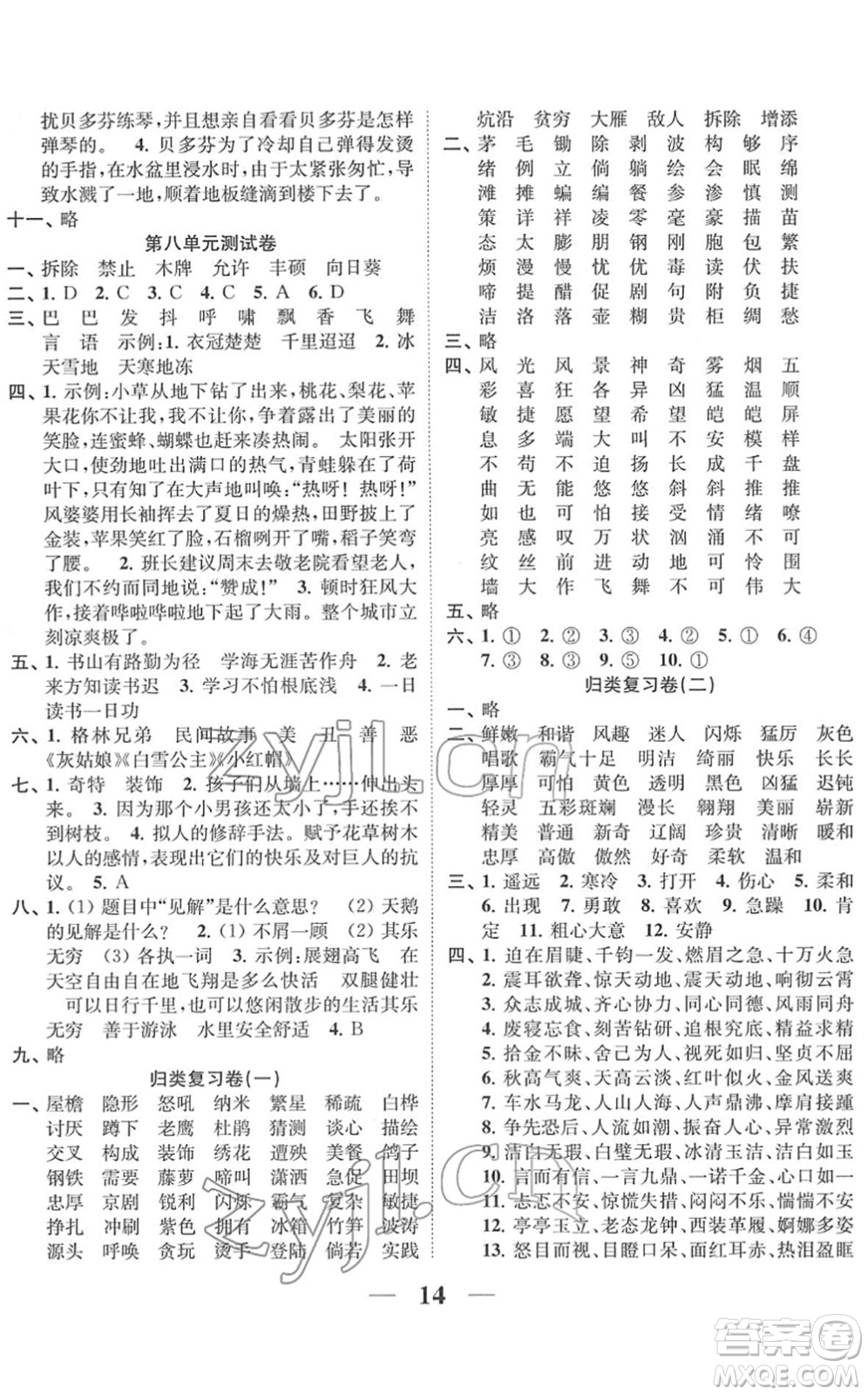 江蘇鳳凰美術(shù)出版社2022隨堂練1+2四年級語文下冊人教版答案