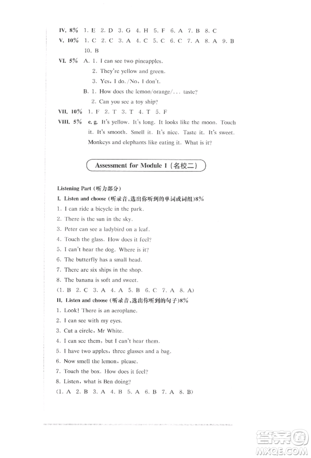 華東師范大學(xué)出版社2022上海名校名卷三年級下冊英語牛津版參考答案