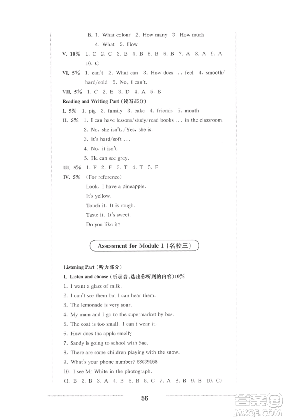 華東師范大學(xué)出版社2022上海名校名卷三年級下冊英語牛津版參考答案