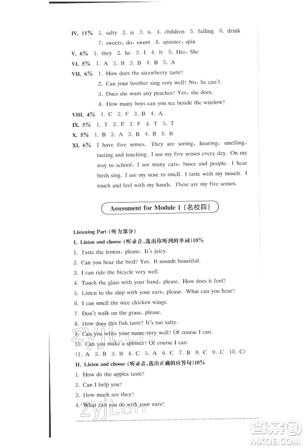 華東師范大學(xué)出版社2022上海名校名卷三年級下冊英語牛津版參考答案