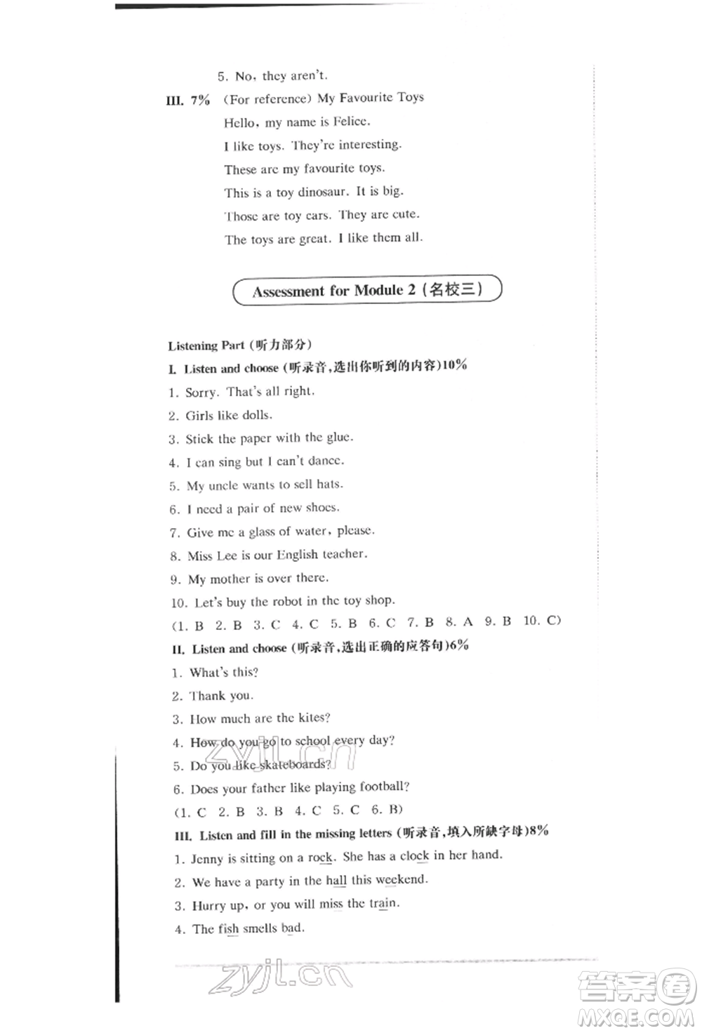 華東師范大學(xué)出版社2022上海名校名卷三年級下冊英語牛津版參考答案